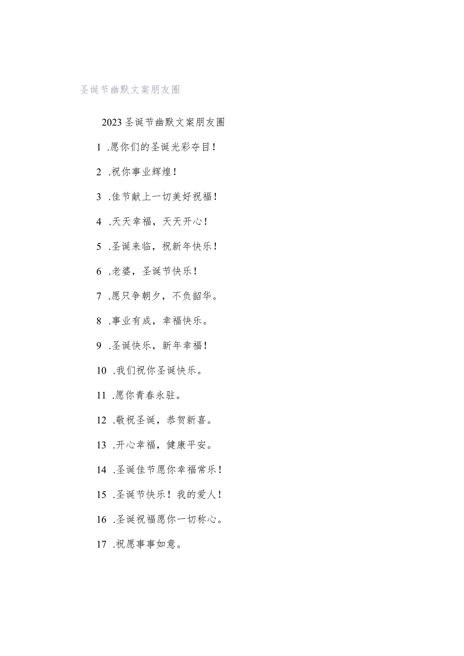 圣诞节幽默文案朋友圈.docx_第1页