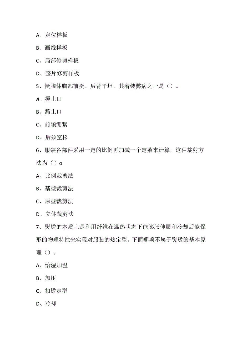 全国职业大赛（中职）ZZ011服装设计与工艺赛项理论题第5套.docx_第2页