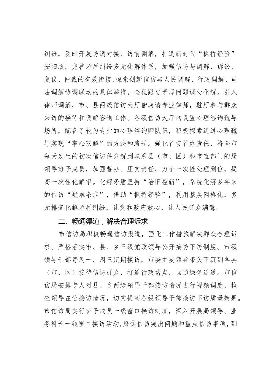 信访工作经验交流材料：某某市信访局推动市域社会治理现代化试点工作综述.docx_第2页