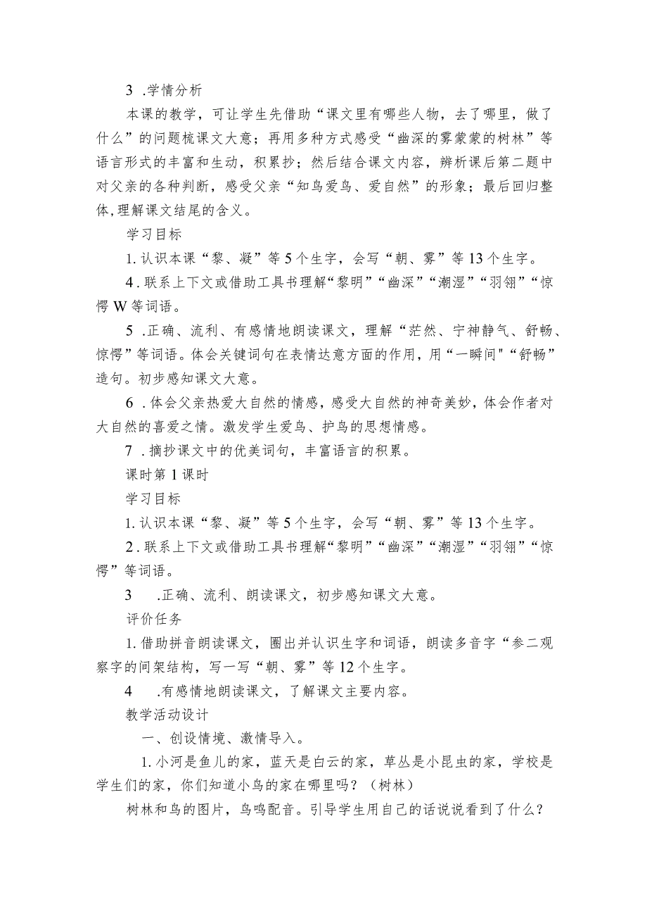 父亲、树林和鸟公开课一等奖创新教案设计（两课时）.docx_第2页