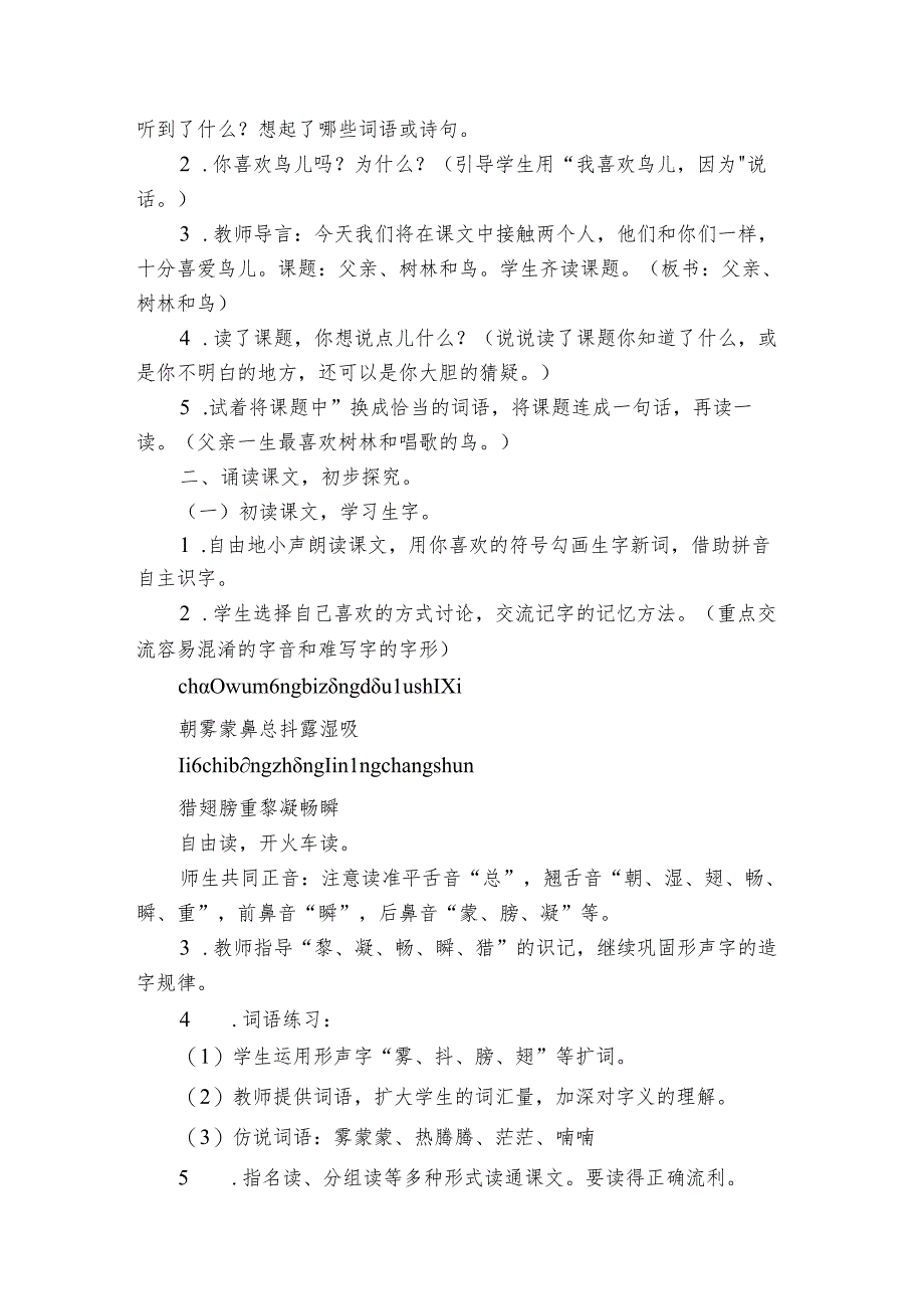 父亲、树林和鸟公开课一等奖创新教案设计（两课时）.docx_第3页