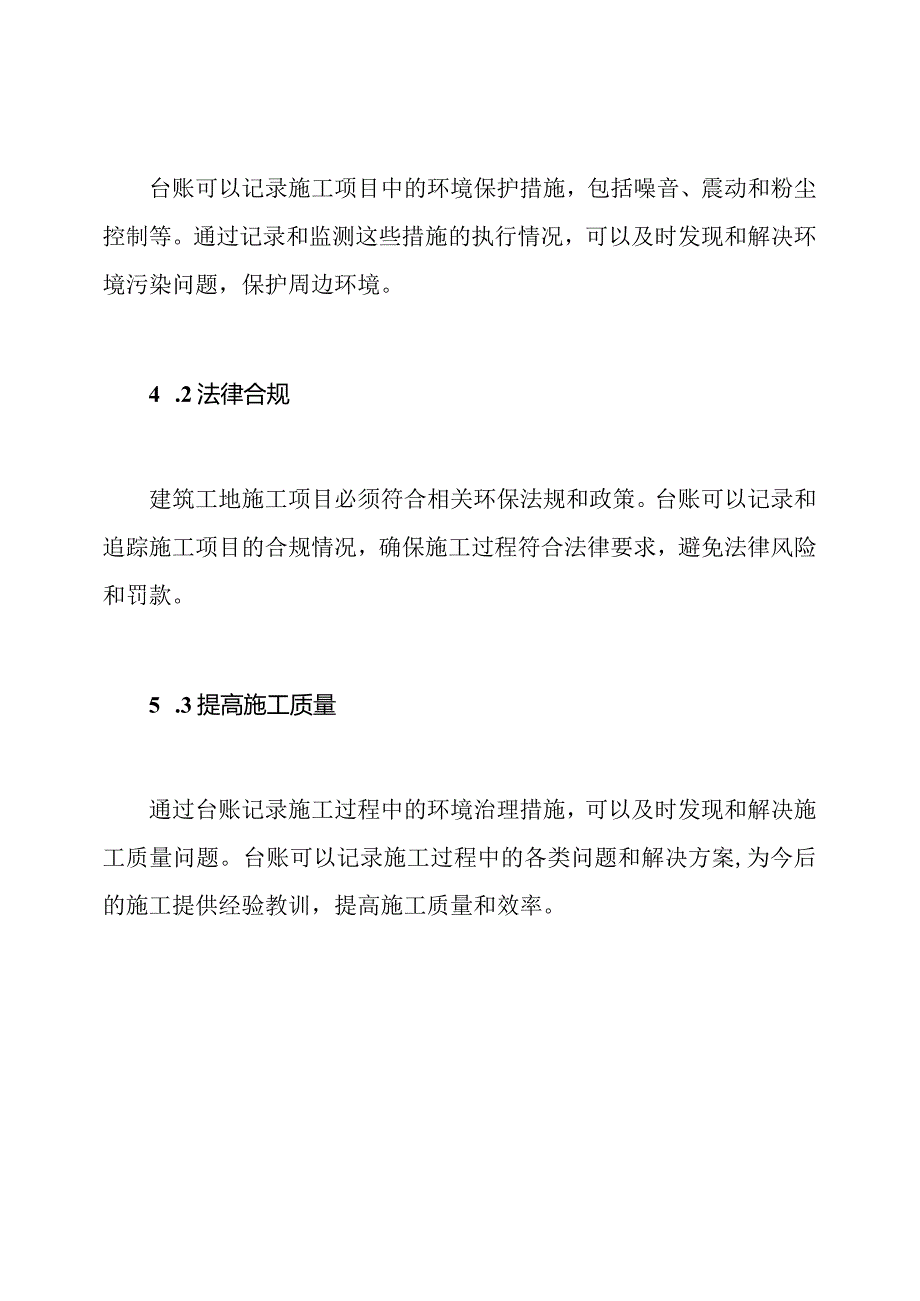 专项环保治理在建筑工地施工项目台账.docx_第2页