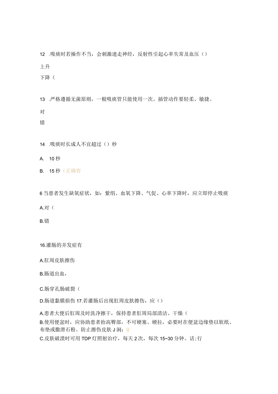 并发症理论考试试题及答案.docx_第3页