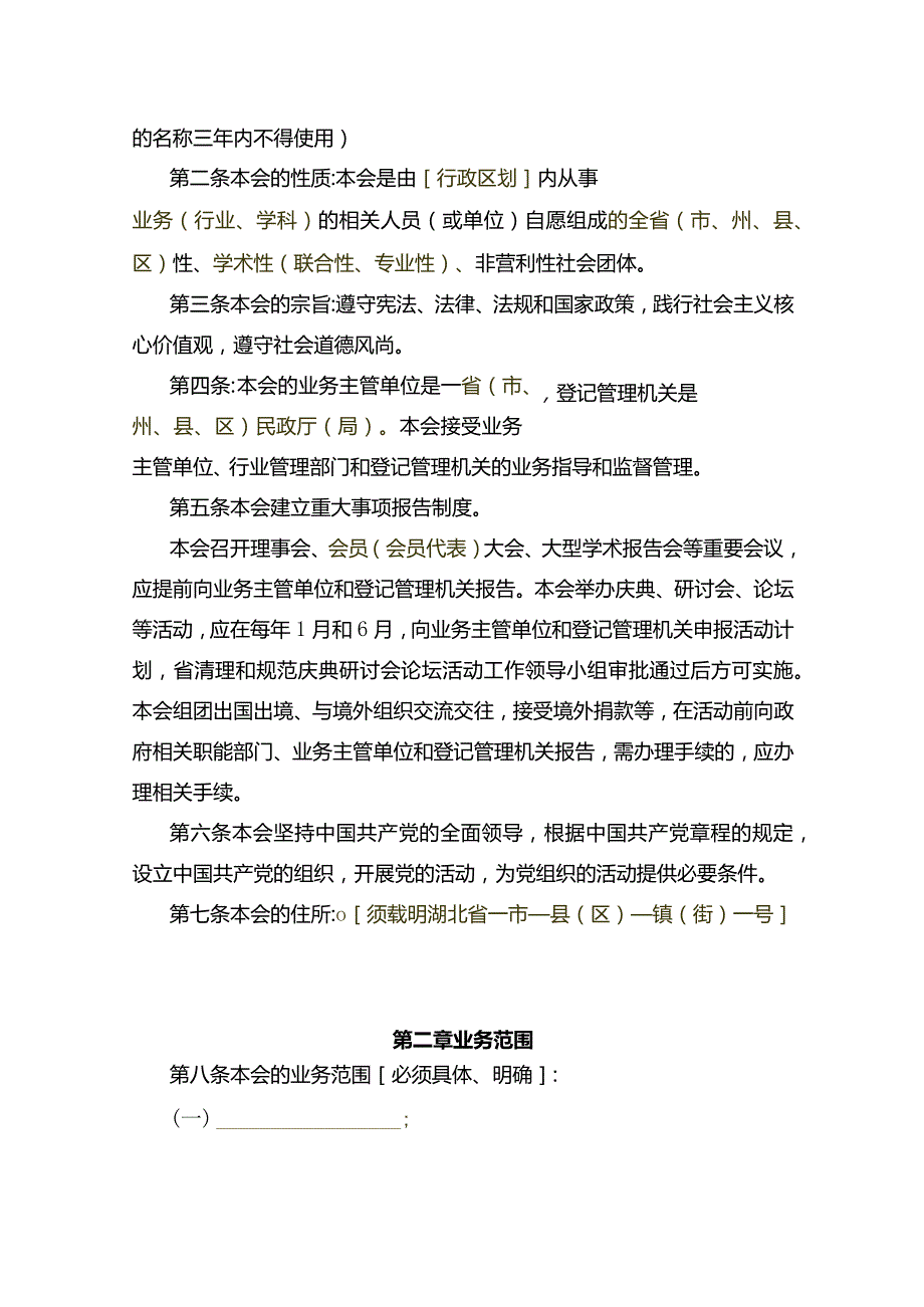 社团章程模板.docx_第2页