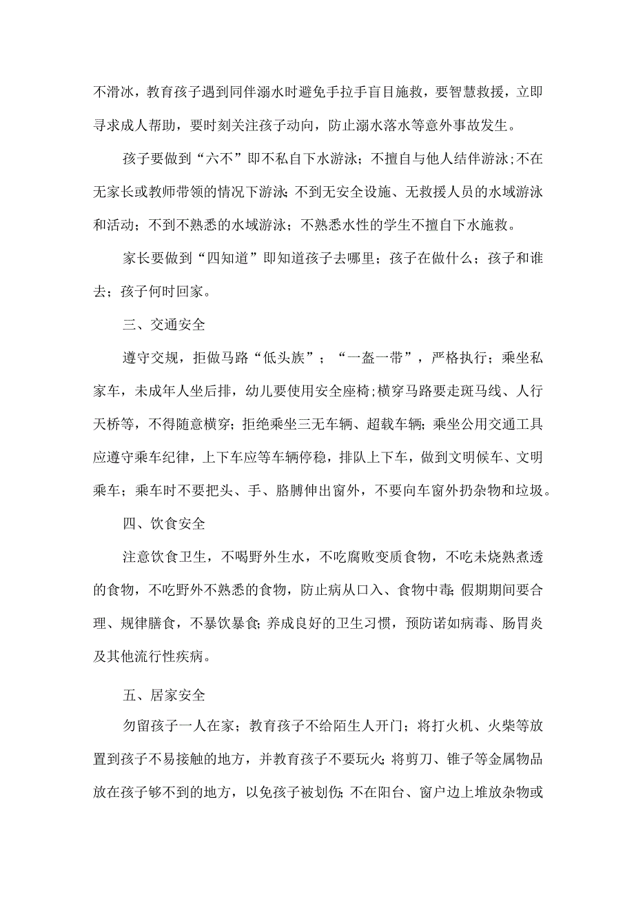 幼儿园寒假安全致家长及学生的一封信.docx_第2页