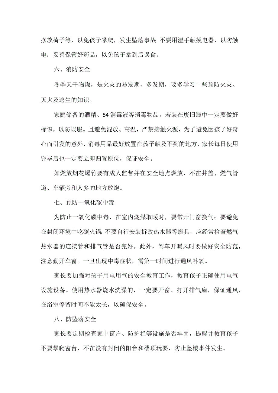 幼儿园寒假安全致家长及学生的一封信.docx_第3页