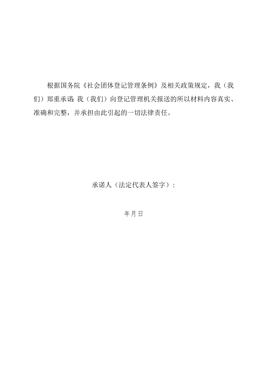 《重庆市社会团体法人登记表》《社会团体负责人备案表》《社会团体法定代表人登记表》.docx_第2页