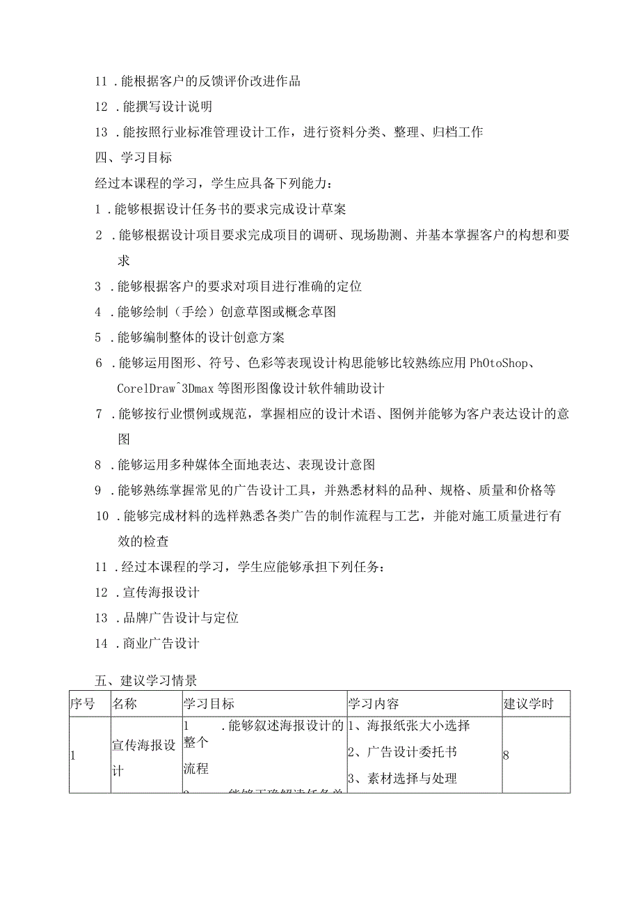 《广告创意设计》课程标准.docx_第3页