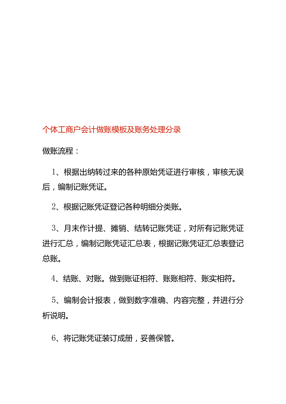 个体工商户会计做账模板及账务处理分录.docx_第1页