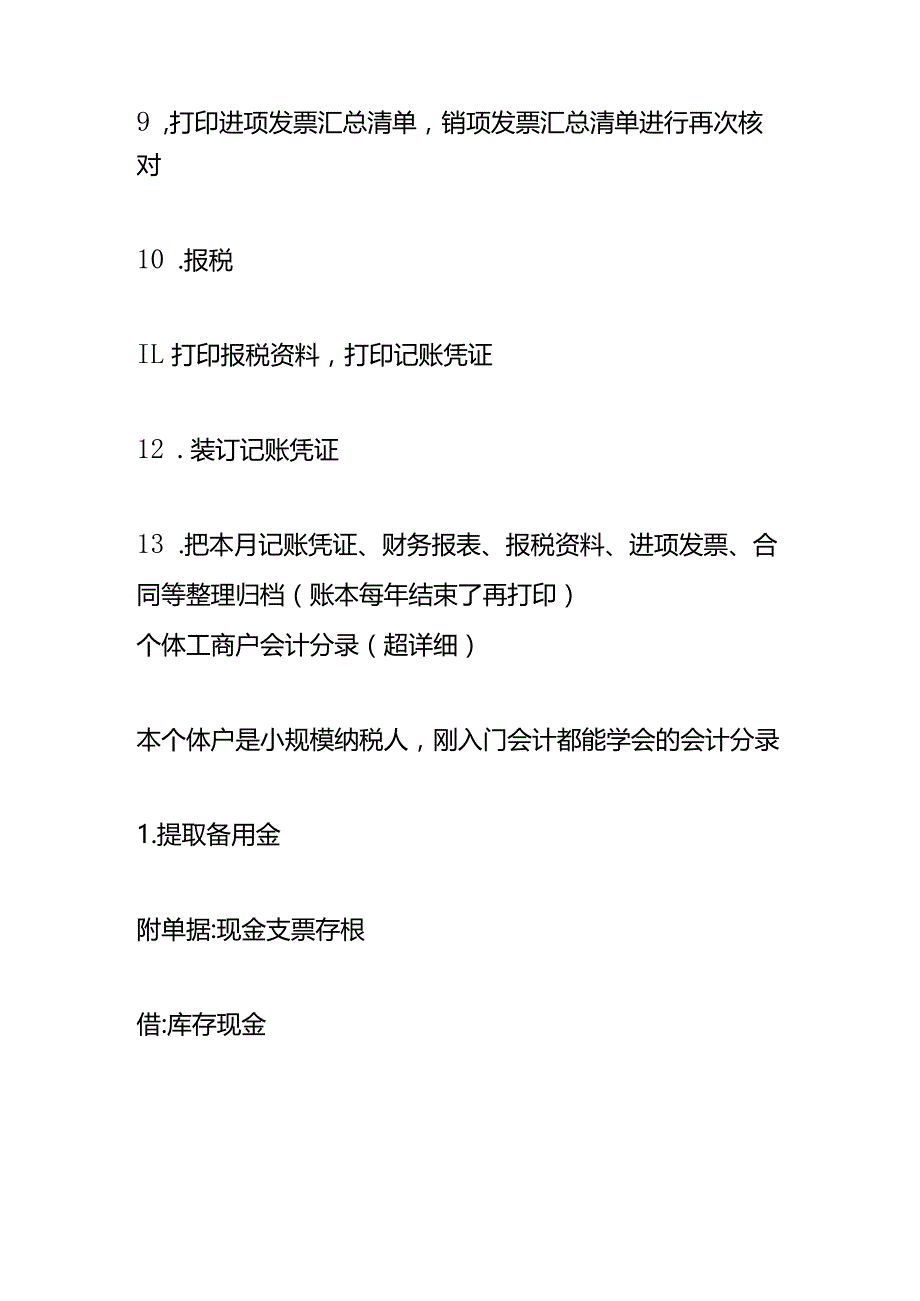 个体工商户会计做账模板及账务处理分录.docx_第3页