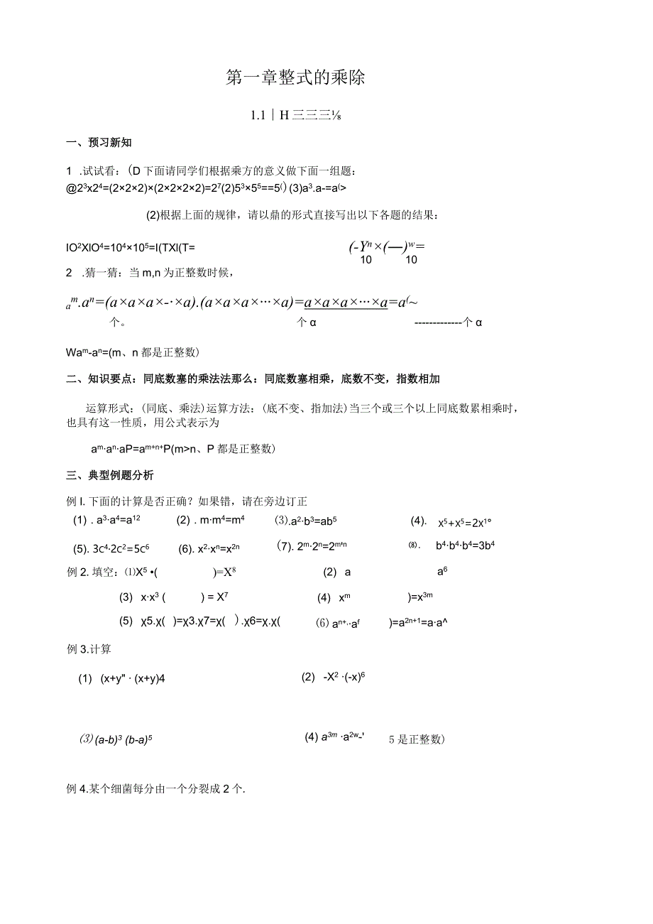 整式的乘除预习.docx_第1页