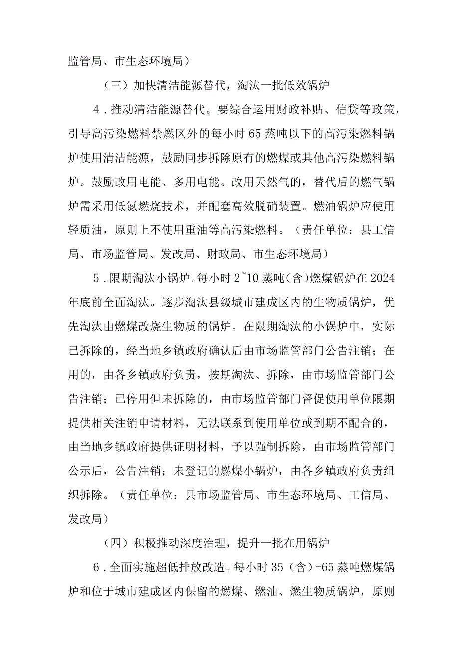 关于全面推进锅炉污染整治促进清洁低碳转型的实施方案.docx_第3页