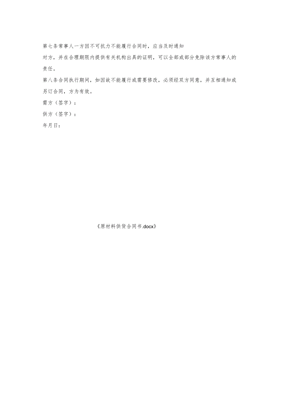 原材料供货合同书.docx_第2页
