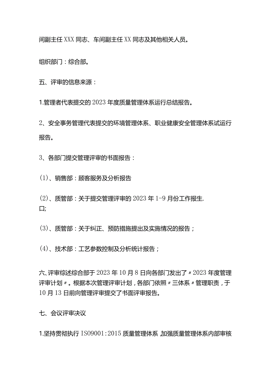 2023年度质量环境职业健康安全三体系管理评审报告.docx_第2页