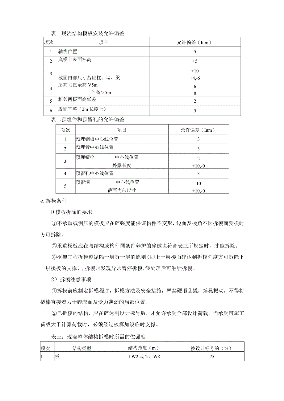 钢筋混凝土结构工程施工方案.docx_第3页