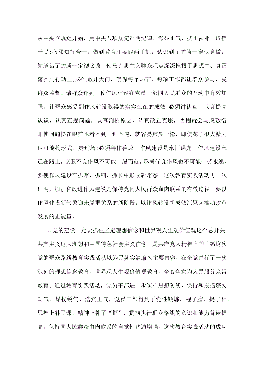 开展群众路线教育实践活动总结.docx_第2页