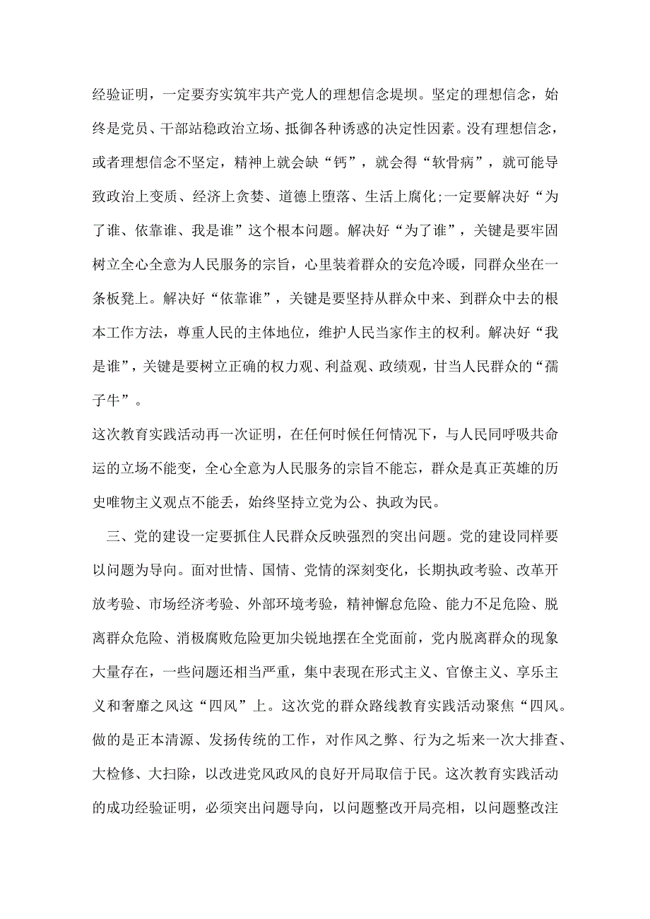 开展群众路线教育实践活动总结.docx_第3页