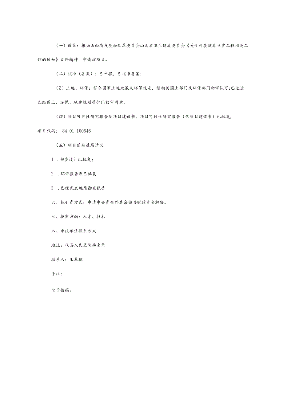 代县人民医院医技综合楼建设项目.docx_第2页