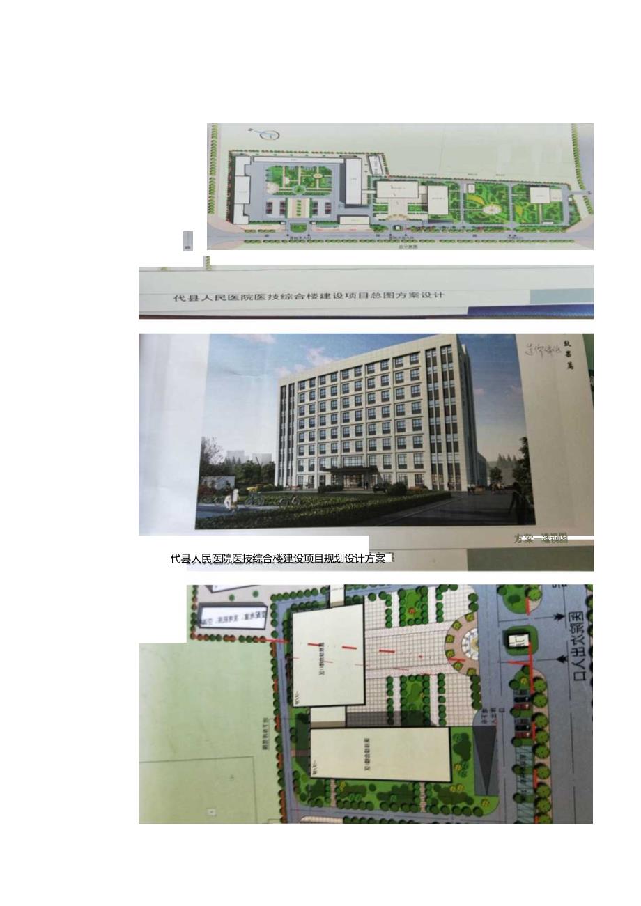 代县人民医院医技综合楼建设项目.docx_第3页