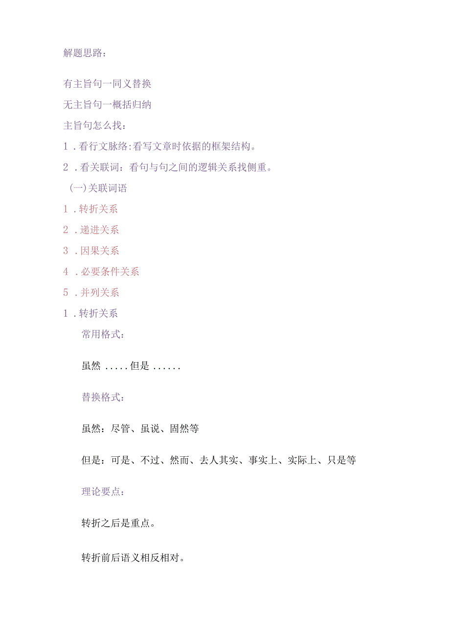 公务员省考行测-言语理解解题思路及技巧.docx_第2页