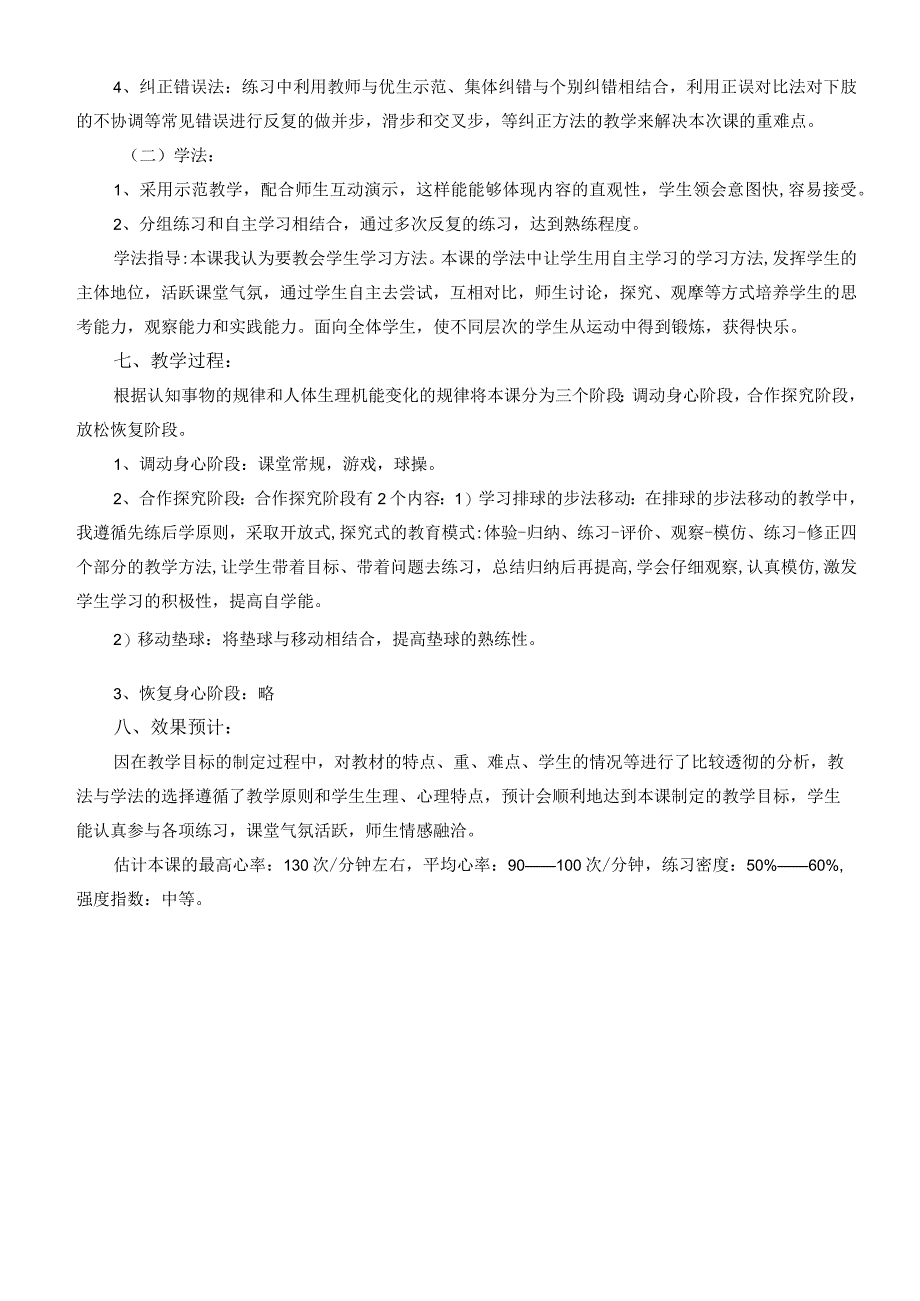 排球公开课2016.6.20公开课教案教学设计课件资料.docx_第2页