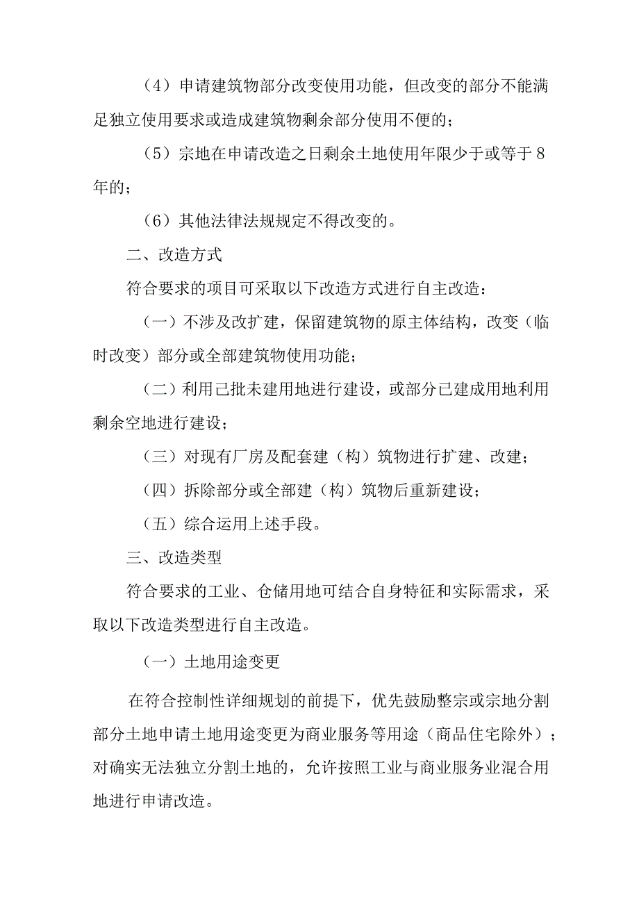 关于低效工业（仓储）用地盘活改造的实施意见.docx_第3页