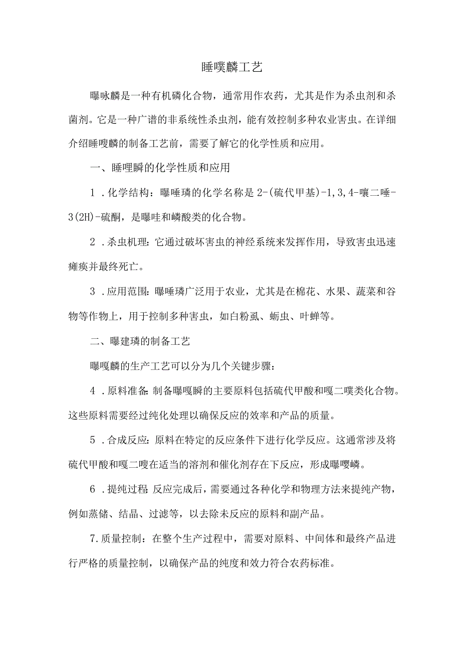 噻唑膦工艺.docx_第1页