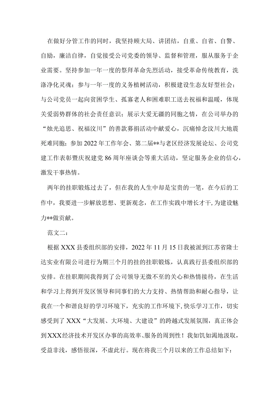 企业挂职锻炼总结.docx_第3页