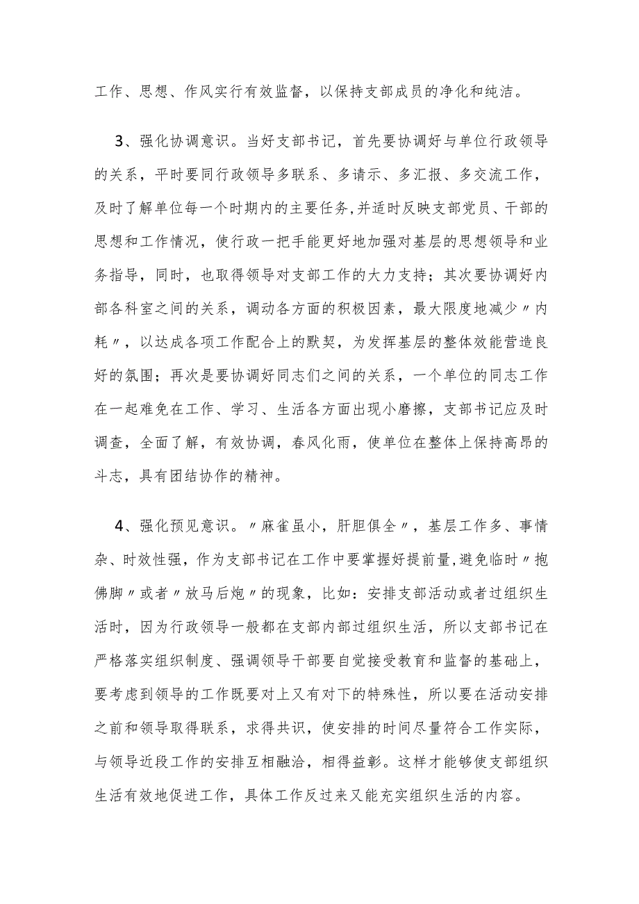 怎样当一名合格的党支部书记.docx_第2页