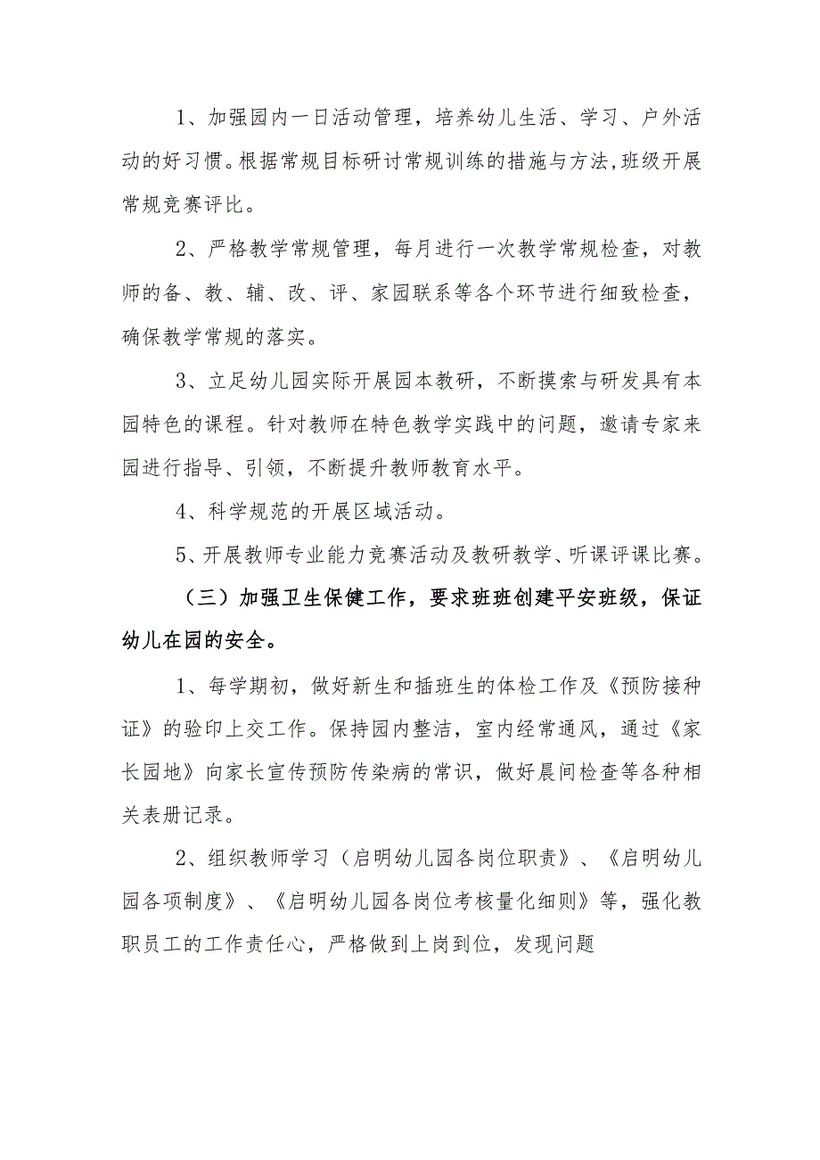 幼儿园2024年秋学期教育教学计划及执行情况.docx_第3页