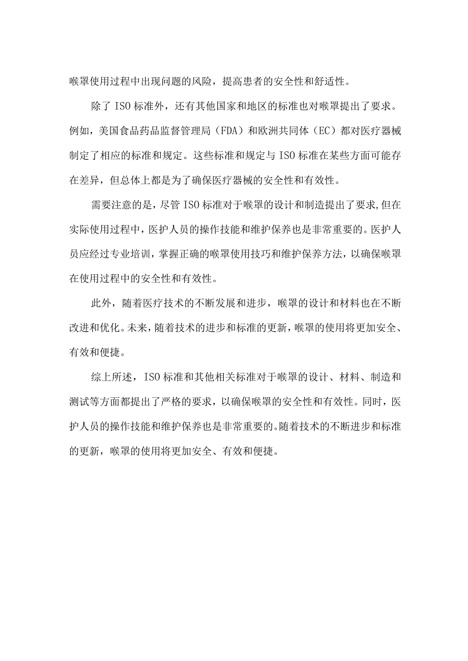 喉罩-iso-标准.docx_第2页