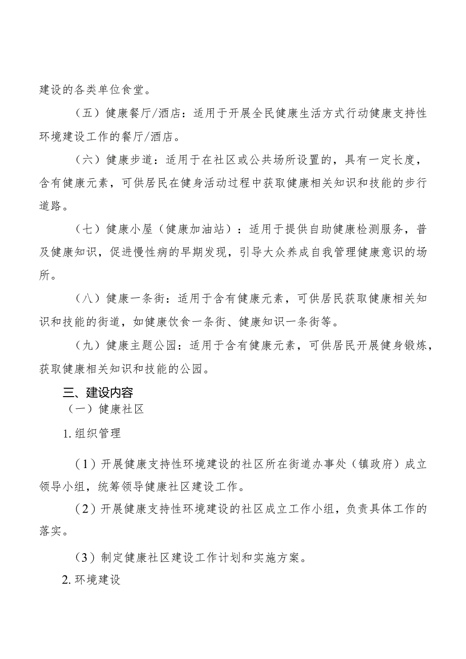 关于全民健康生活方式行动健康支持性环境建设方案.docx_第2页