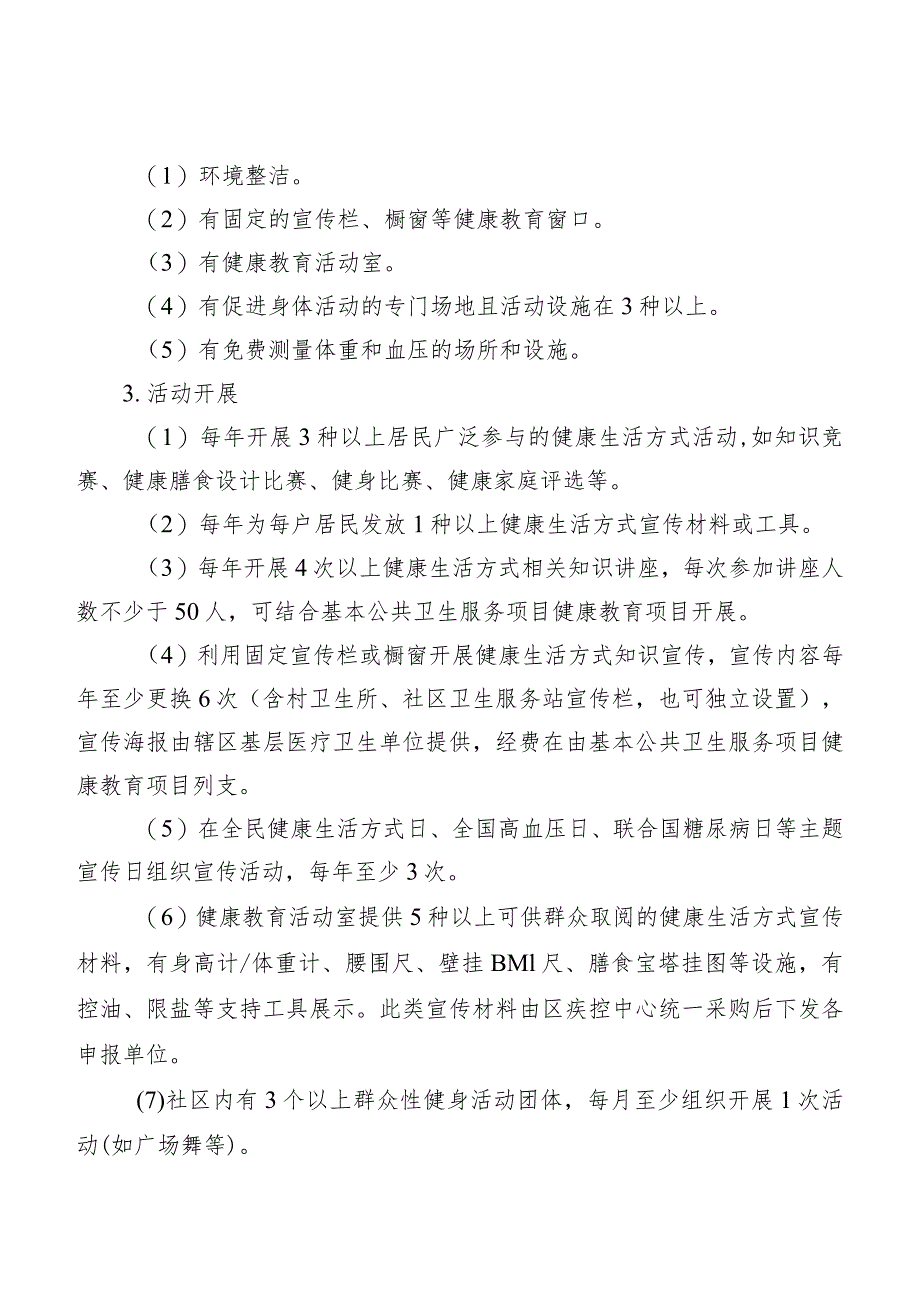 关于全民健康生活方式行动健康支持性环境建设方案.docx_第3页