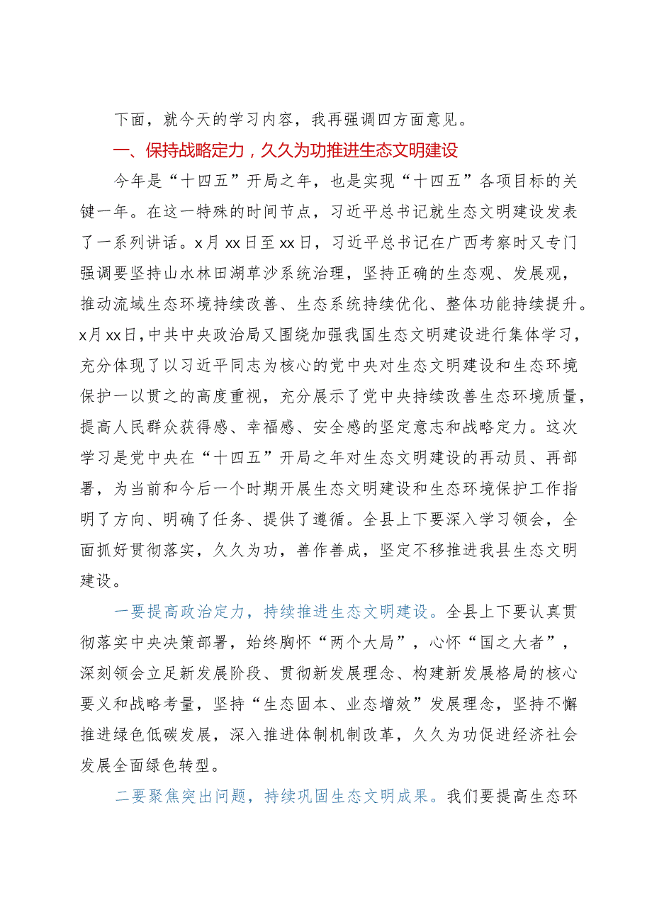 在学习教育第五次专题学习暨县委中心组第六次（扩大）学习会议上的主持讲话.docx_第2页