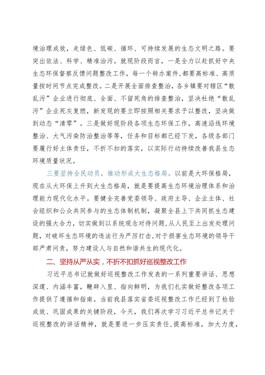 在学习教育第五次专题学习暨县委中心组第六次（扩大）学习会议上的主持讲话.docx_第3页