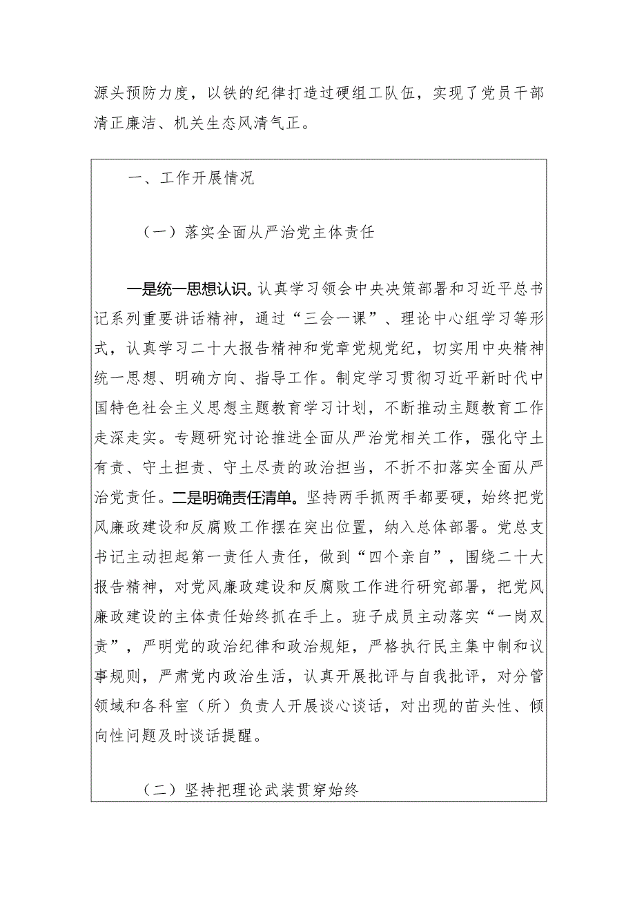 2023年全面从严治党工作情况报告（精选）.docx_第2页