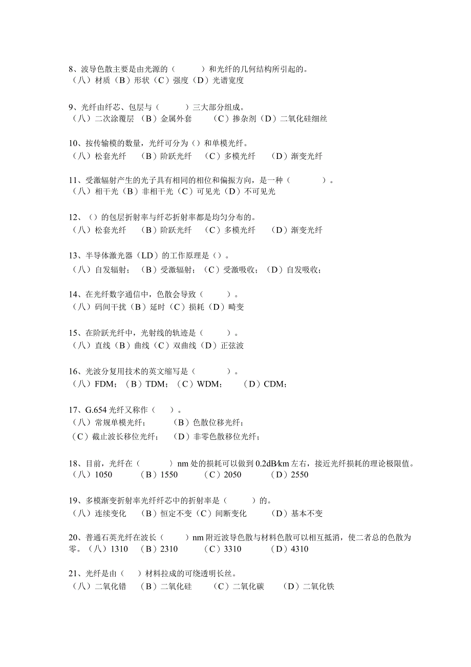 光纤通信与技术试卷及答案B.docx_第2页
