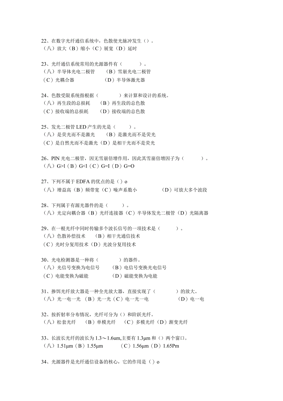 光纤通信与技术试卷及答案B.docx_第3页