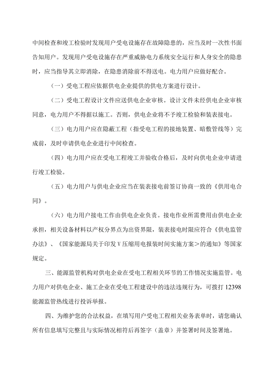 XX供电局关于用户受电工程建设有关事项的提示（2024年）.docx_第2页