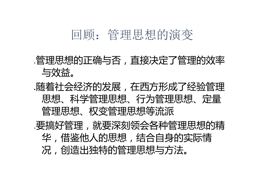 科学决策管理学课件.docx_第2页