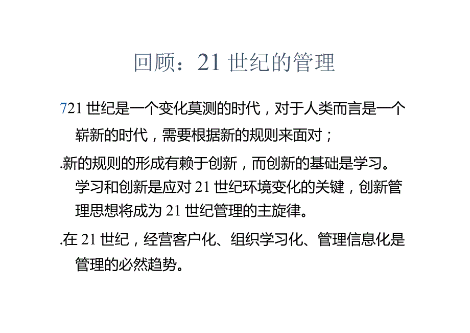 科学决策管理学课件.docx_第3页