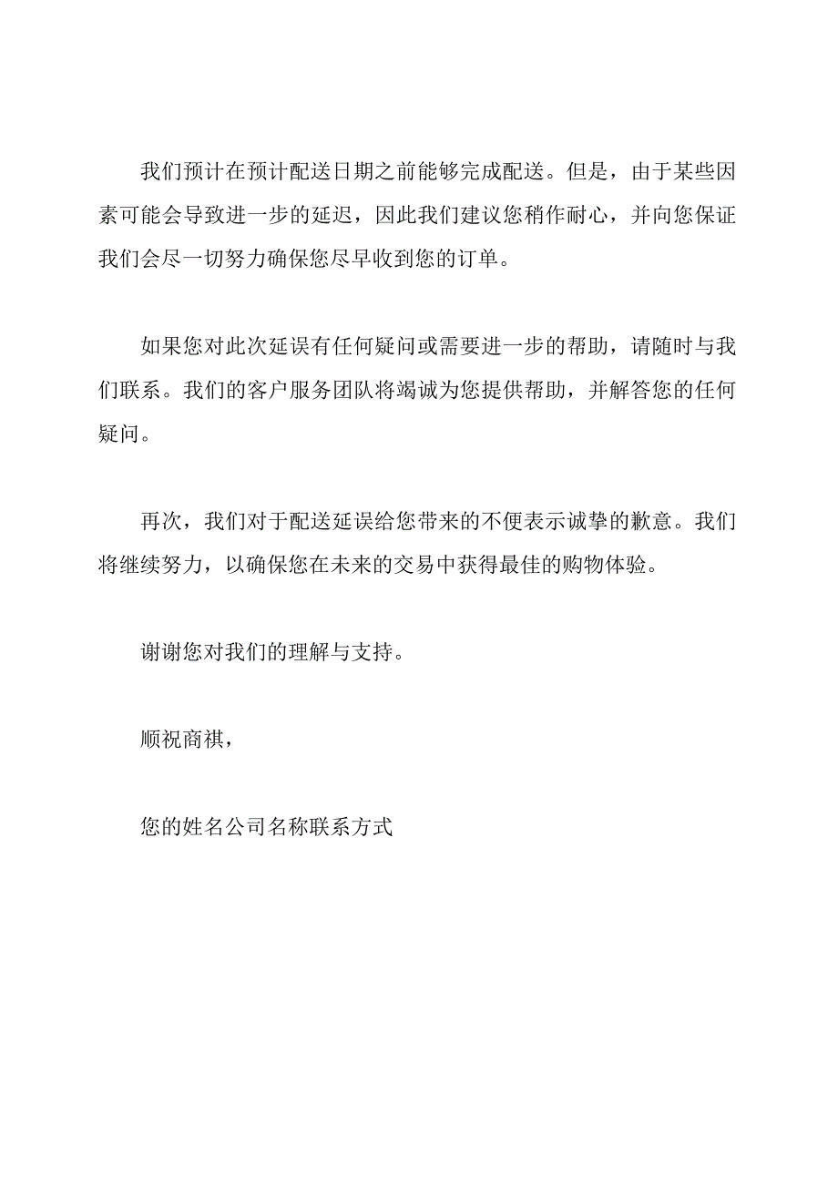 配送延误催促函(模板).docx_第2页