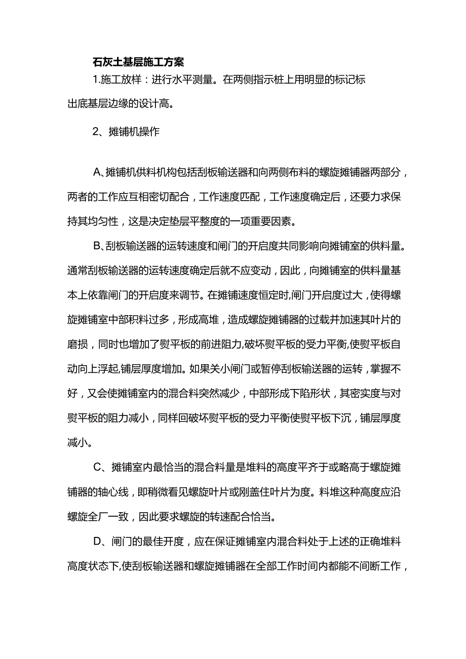 石灰土基层施工方案.docx_第1页