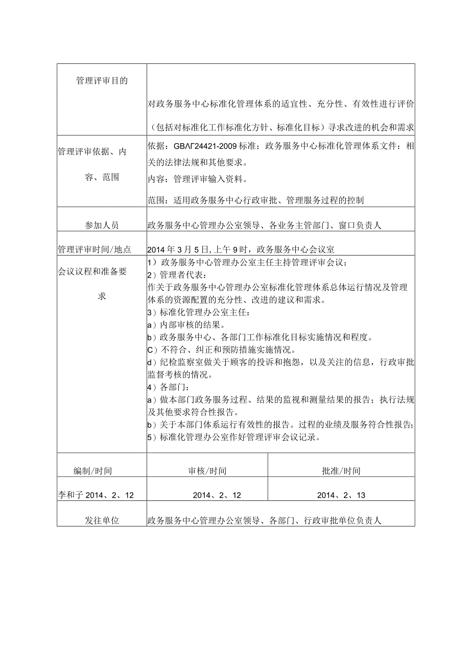 张家口政务服务中心管理评审资料.docx_第3页