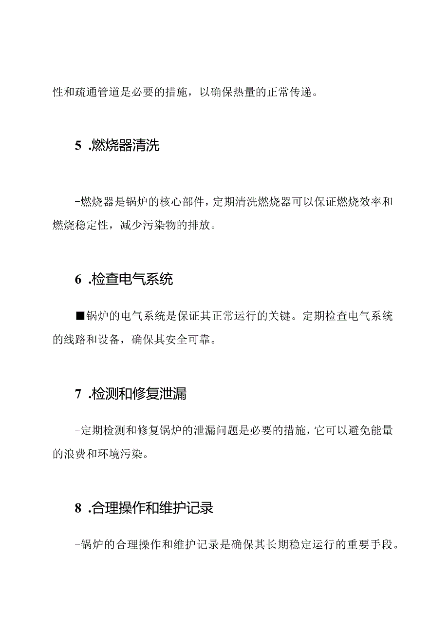 锅炉检修的先进实践故事（19篇合集）.docx_第2页