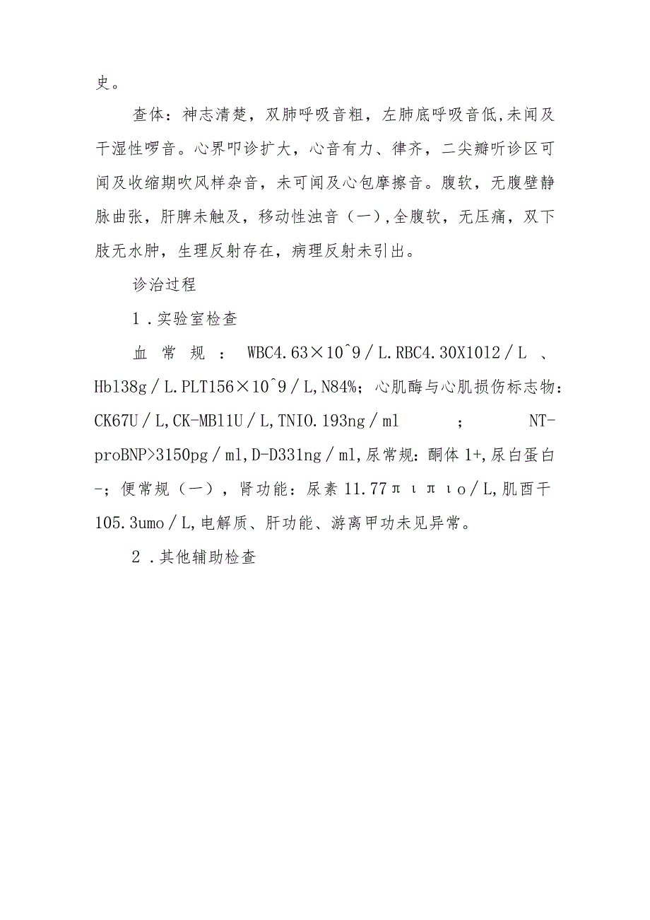 内科地高辛中毒病例分析专题报告.docx_第2页