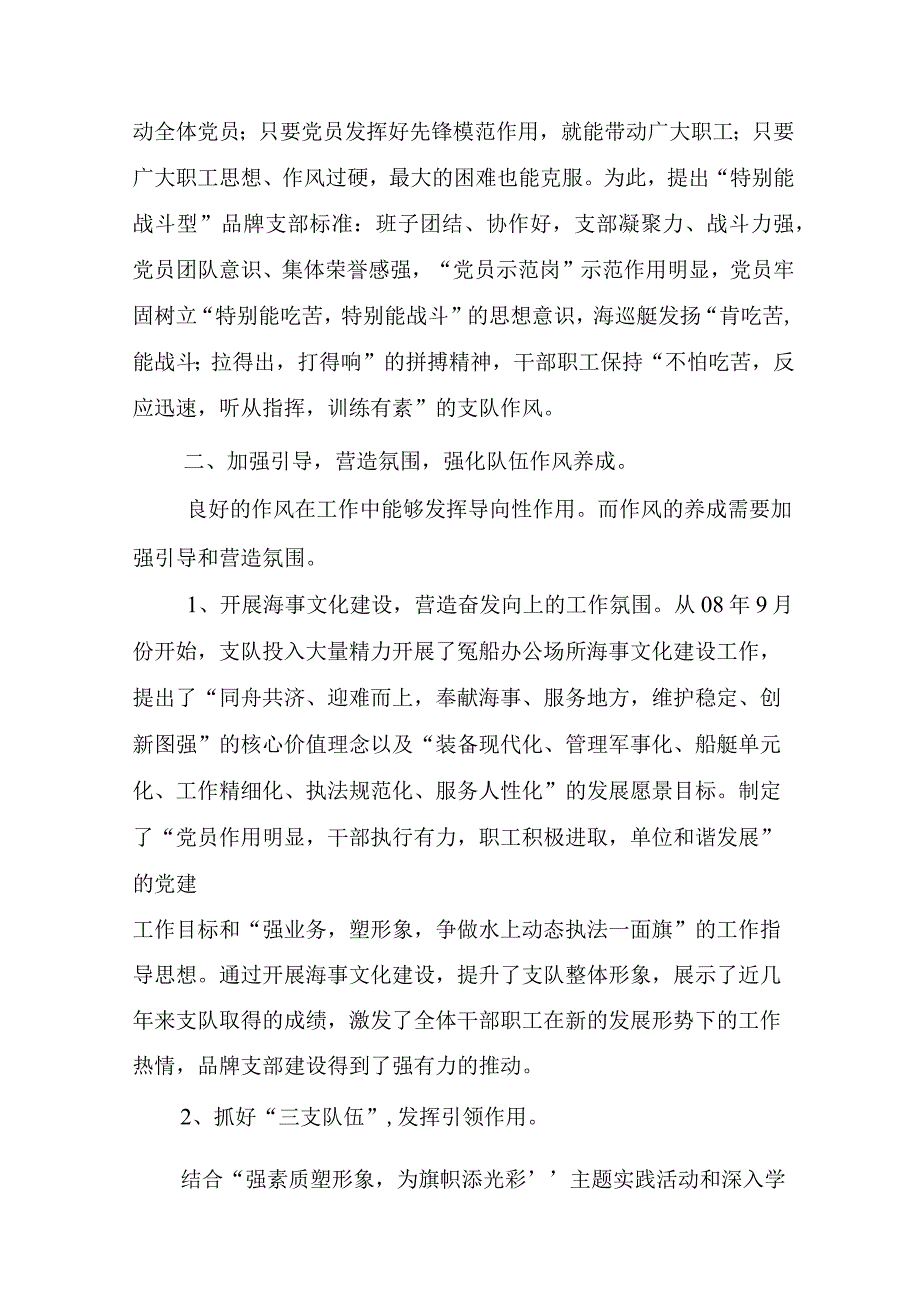 4创建“特别能战斗型”品牌支部.docx_第2页