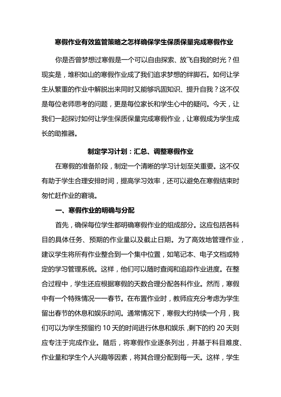 寒假作业有效监管策略之怎样确保学生保质保量完成寒假作业.docx_第1页