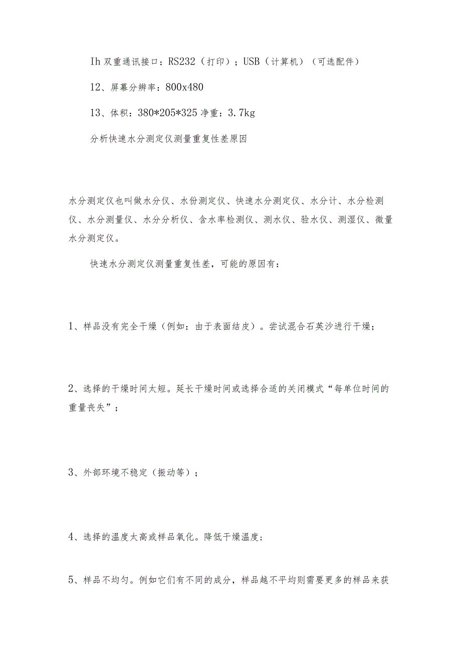 卤素饲料添加剂快速水分测定仪介绍快速水分测定仪解决方案.docx_第3页