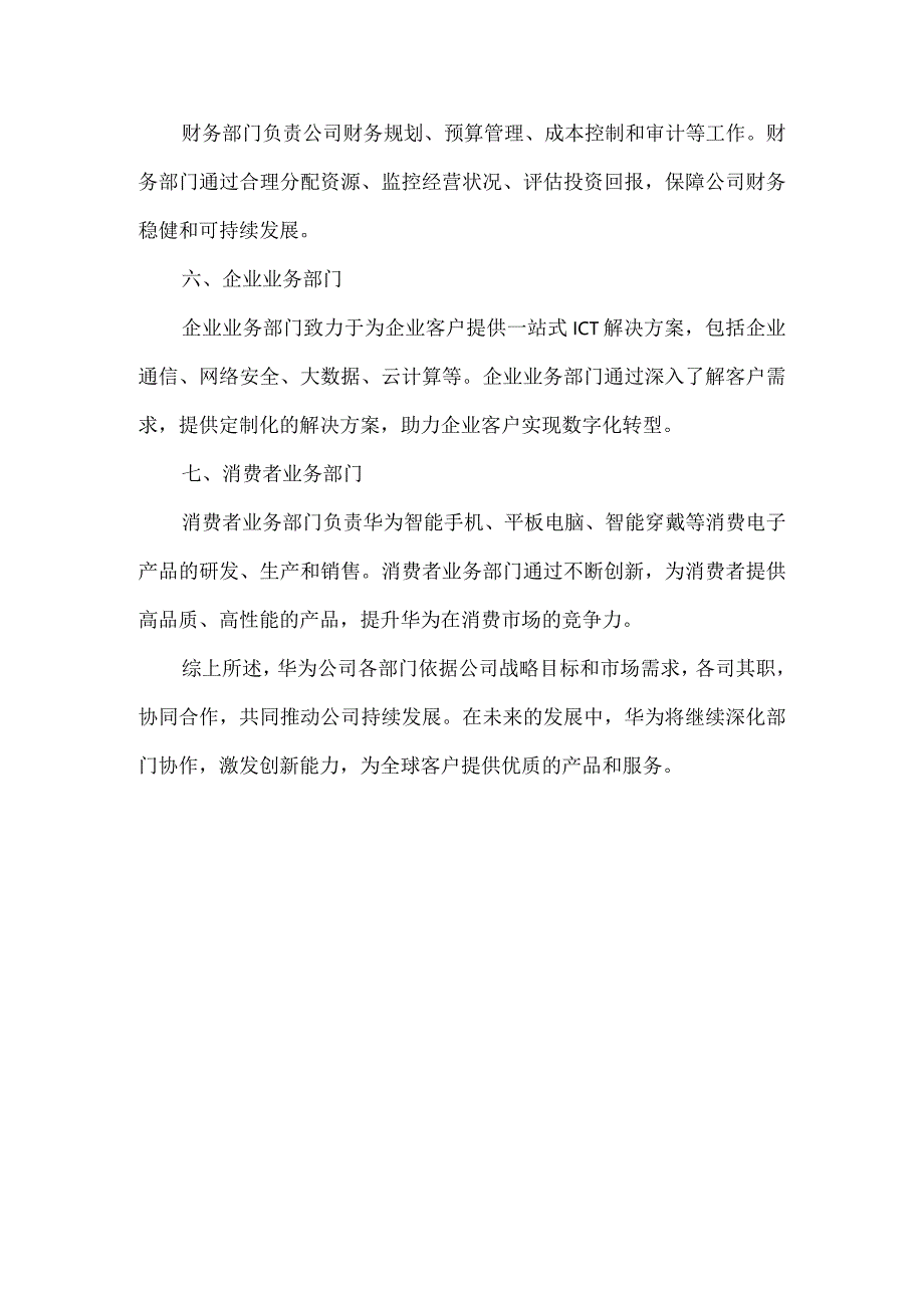 华为公司部门职责.docx_第2页